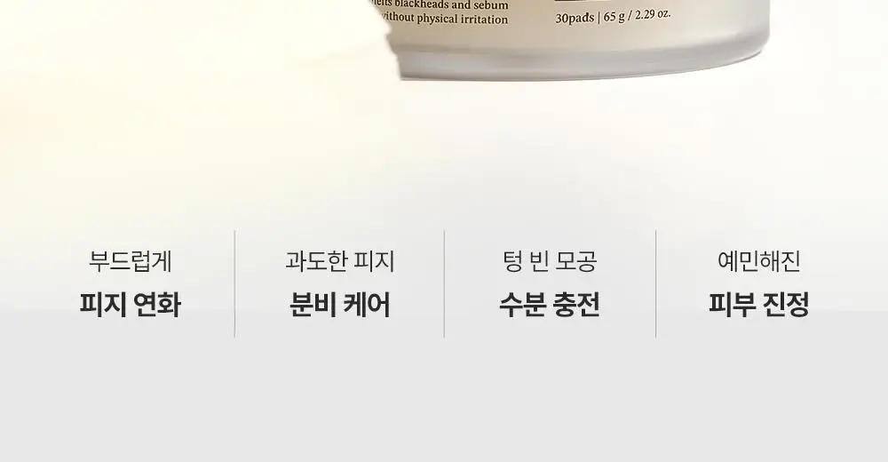[피지케어/블랙헤드] 성분에디터 블랙헤드 멜팅 클리어 패드 30매 상세페이지 6